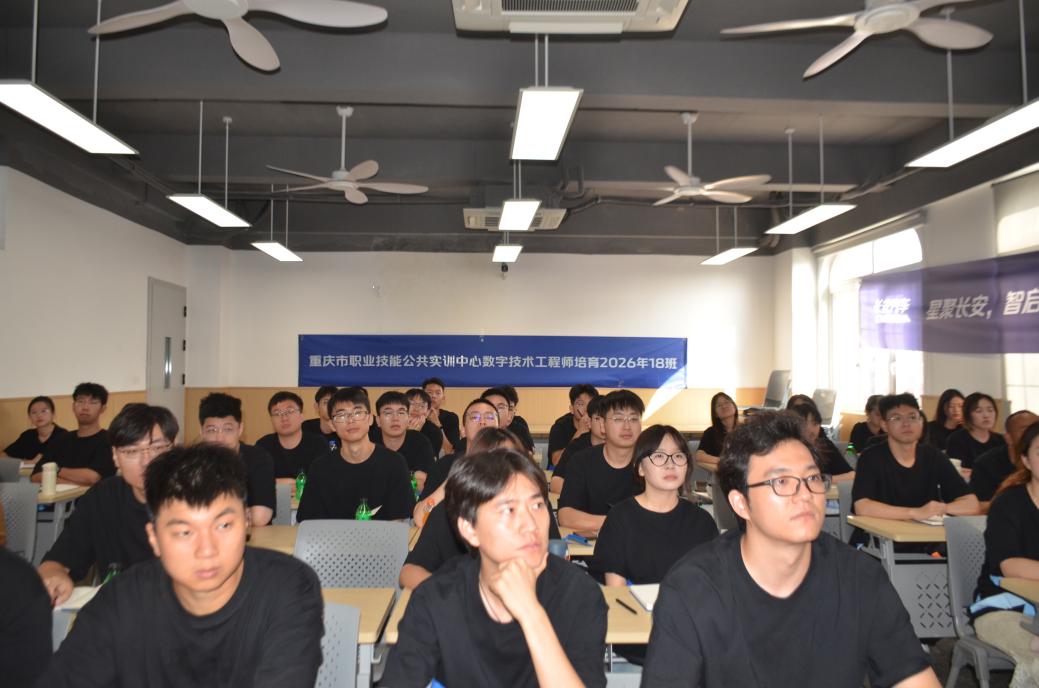 重庆开展大规模数字技术工程师专项培训 图1